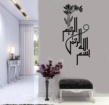 Ислам Бог виниловая наклейка на стену лист Дизайн мусульманский арабский художник гостиная спальня Арт Деко Настенный декор 2MS11 2024 - купить недорого