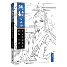 New Chinese Ancient Handsome Men Line Drawing Book  Anime Characters Painting Techniques Tutorial Book 2024 - buy cheap