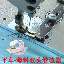 2pcs Industrial electric sewing machine flat car thin cloth sewing machine curling edge wrapping device TWIN PIAIN HEMMER 2024 - buy cheap