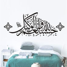 Islamic Wall Sticker Muslim Calligraphy Quote Wall Decal Home Art Mural Vinyl Buddhism Arabic Art Wall Stickers Wallpaper AY523 2024 - buy cheap