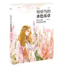 Libro de acuarela de la canción de Robin, Kirara, flores y figuras de belleza, técnicas de acuarela, libro Tutorial 2024 - compra barato
