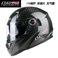 LS2-casco de fibra de carbono para motocicleta, protector de cabeza completo, antiniebla, lente doble, ajustable, FF396 2024 - compra barato