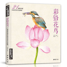Новое поступление цветные карандаши цветы и птицы Рисование учебник художественная книга действительно расписанные вручную цветы и растения фотоальбом 2024 - купить недорого