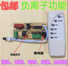 New Universal fan remote control conversion board circuit control board electric fan universal computer board 2024 - buy cheap