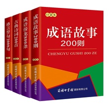 4 книги/набор древняя поэзия, идиомские истории, афоризм и идиом солитер карманная Книга для изучения китайских иероглифов 2024 - купить недорого