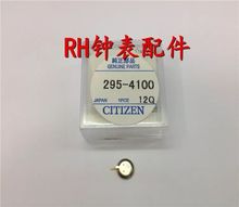1pcs/lot  295-4100  MT616    weather light watch rechargeable battery New and original 2024 - buy cheap