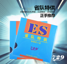 Original 729-08 ES PROVINCE TEAM Table Tennis Cover / Table Tennis Rubber/ Ping Pong Rubber Send XVT protection film 2024 - buy cheap