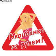 Tri Mishki WCS591 14x16cm Female driver blonde driving funny car stickers auto automobile decals 2024 - buy cheap