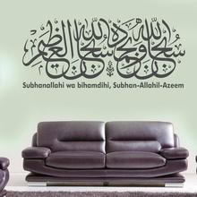 Subhanallhi wa bihamdihi Dios y elogio caligrafía islámica pegatina de pared sala de estar dormitorio decoración del hogar vinilo calcomanía de pared G710 2024 - compra barato