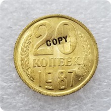 1987 Россия 20 коп копия монет 2024 - купить недорого