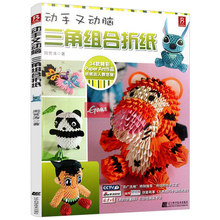 Китайский выпуск Японский Бумажный шаблон для рукоделия книга 3D оригами животное кукла цветок 2024 - купить недорого
