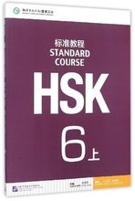 Chinese Standard Course HSK 6 volume 1 with CD - Chinese Mandarin HSK standard tutorial students Textbook 2024 - buy cheap