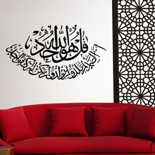 Adesivo de parede islâmico, decalques de vinil, deus alcoras, arte de mural para casa, citações, muçulmano, arábia, decoração de casa 2024 - compre barato