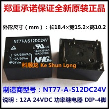 100%Original New NT77-A-S12DC24V NT77-A-12DC24V 4PINS 12A 24VDC Power Relay 2024 - buy cheap