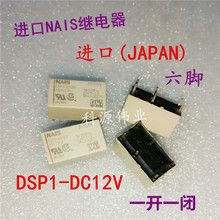 Relay  DSP1-DC12V   6PIN     DSP1-DC12V-F 2024 - buy cheap