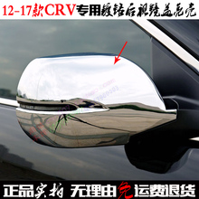 Alta qualidade abs chrome retrovisor lente tampa decoração capa para honda crv CR-V 2012 -2017 carro-estilo de cobre 2 pçs/set 2024 - compre barato