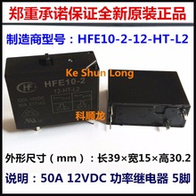 Free shipping lot (5pieces/lot) 100%Original New HF HFE10-2 HFE10-2-12-HT-L2 HFE10-2-24-HT-L2 5PINS 50A 12VDC 24VDC Power Relay 2024 - buy cheap