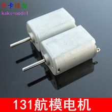 131 model aircraft miniature DC motor model motor 3.7V 42000 transfer vehicle model high torque 2024 - buy cheap