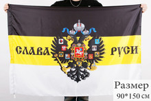 Banderas y banderines de alta calidad, bandera Imperial rusa de "GLORY TO Rusia", doble cabeza de águila, Empire 90x130cm 2024 - compra barato