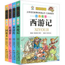 Chinese China four classics masterpiece books easy version with pinyin picture for beginners: Journey to the West,Three Kingdoms 2024 - buy cheap