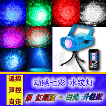 Padrão de luzes de água Lanterna Paisagem luzes LED Luzes Do Palco Disco KTV Efeitos Do dia de Natal Iluminações 2024 - compre barato