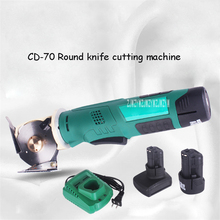 CD-70 Round Knife Cutting Machine Portable Rechargeable Electric Cloth Cutter Fabric Leather Clothing Cutting Machine 12V 2.5CM 2024 - buy cheap