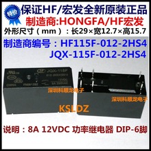 100%-relé de potencia HONGFA/HF HF115F JQX-115F-012-2HS4 8A250vac, 6 pines, 12VDC, nuevo, Original, HF115F-012-2HS4 2024 - compra barato