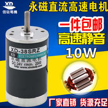 12 v24v dc permanent magnet motor 10 w miniature high-speed pony up to speed control motor and reversing DIY toys 2024 - buy cheap