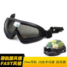 Wind Lens Goggles  Hunting Tactical  Hunting Rail Goggles For FAST AF MICH Helmet X400 2024 - buy cheap