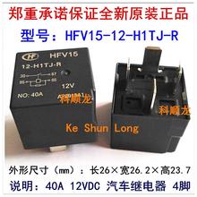 Free shipping(5pieces/lot) 100%Original New HF HFV15-12-H1TJ-R HFV15 12-H1TJ-R DIP-4 40A 12VDC Automotive Relays 2024 - buy cheap