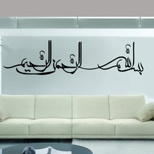 vinyl wall Stickers Bismillah Elegant Design Arabic style Home Decor for liviing room bedroom Islamic Calligraphy decals G691 2024 - buy cheap