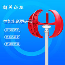 Turbina eólica linterna roja de 300W para controlar el sistema híbrido eólico y solar 2024 - compra barato