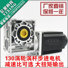 130 worm gear stepping motor 130 stepping motor high torque 500N.M reduction ratio optional 2024 - buy cheap