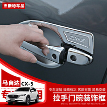 High-quality ABS Chrome Interior Door Handle Cover For Mazda CX-5 2017 2018  Car-styling 2024 - buy cheap