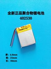 3.7V polymer lithium battery 402530 Ling bl950a e C8 300mAh recorder battery 300mAh 2024 - buy cheap