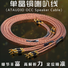 Динамик ATAUDIO Hifi 7N OCC высококачественный кабель динамика с позолоченным банановым штекером из углеродного волокна 2024 - купить недорого