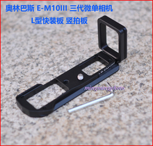 EM10III Quick Release L Plate/Bracket Holder Grip for Olympus OM-D E-M10 EM10 E-M10III RRS SUNWAYFOTO Markins Compatible 2024 - buy cheap