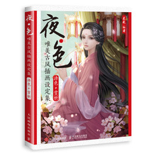 Libro de dibujo de ilustración estética china, figura de belleza antigua, libro para colorear para adultos y niños 2024 - compra barato