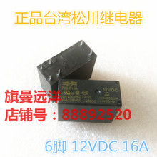 793-P-1A 12VDC 12V DC12V Relay 16A 6-pin 2024 - buy cheap