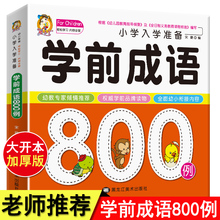 Pré-escolar idioma 800 caso chinês livro de história do idioma iluminismo educação precoce livro para crianças 2024 - compre barato