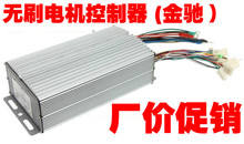 Electric vehicle brushless motor controller 1000W/1200W BC424-10065 BC624-10065 2024 - buy cheap