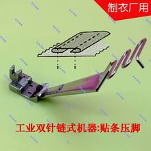 Sewing machine binder industrial double needle chain machine applicator strip foot 8MM 2024 - buy cheap