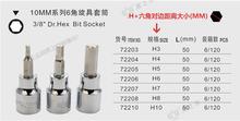 BESTIR TOOL high quality S-2 alloy steel ANSI 10mm Dr.hex bit socket 3/8 H3 H4 H5 H6 H7 H8 H10 auto repair tools 2024 - buy cheap