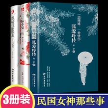 3 книги/набор Чжан АИЛ Сан Мао Женская писательская книга китайские Классические биографии знаменитостей 2024 - купить недорого