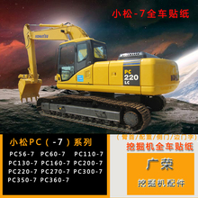 Etiqueta adesiva para escavadeira com logo, máquina pesada, acessórios de escavadeira komatsu pc60/200/210/220/300/400/350-7 /360-7 2024 - compre barato