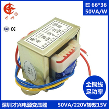 Трансформатор типа ei AC 220V для двойного 15V 1.67A AC 15V * 2 50W усилитель мощности трансформатор 2024 - купить недорого