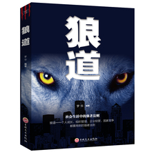 Wolf road-libros chinos para adultos, libro de ciencia del éxito, regla del fuerte y aprender a trabajar en equipo 2024 - compra barato