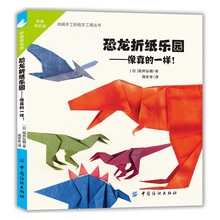 Libro de Origami de dinosaurio 3D creativo para niños, juego de rompecabezas artesanal, libro de pasos de Origami para entrenamiento de pensar 2024 - compra barato