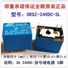 100% оригинальный новый SONGLE SRSZ-05VDC-SL SRSZ-12VDC-SL 5 контактов 3A 5VDC 12VDC 24VDC Сигнальное реле 2024 - купить недорого