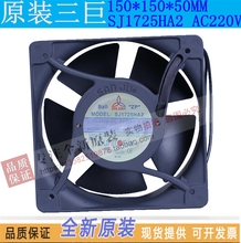 NEW Suntronix SAN JUN SJ1725HA2 HA1 15050 110V AC220V Axial cooling fan 2024 - buy cheap